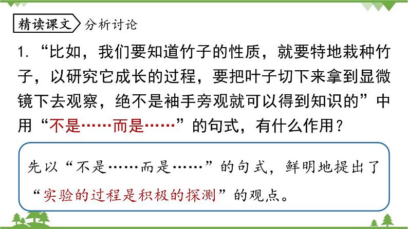统编版语文八年级下册 第4单元 14《应有格物致知精神》第2课时课件第4页