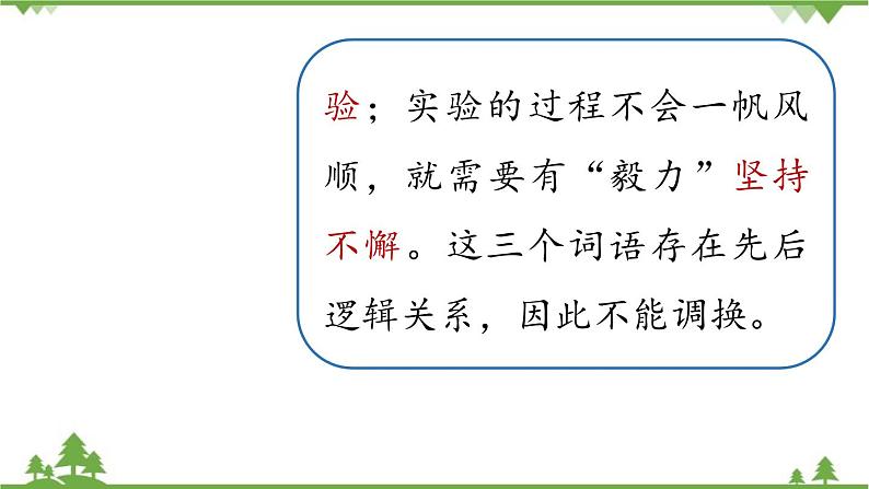 统编版语文八年级下册 第4单元 14《应有格物致知精神》第2课时课件第6页
