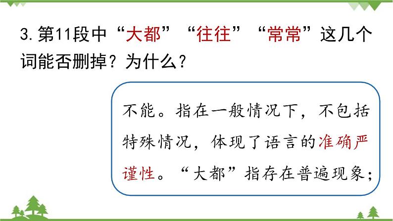 统编版语文八年级下册 第4单元 14《应有格物致知精神》第2课时课件第7页