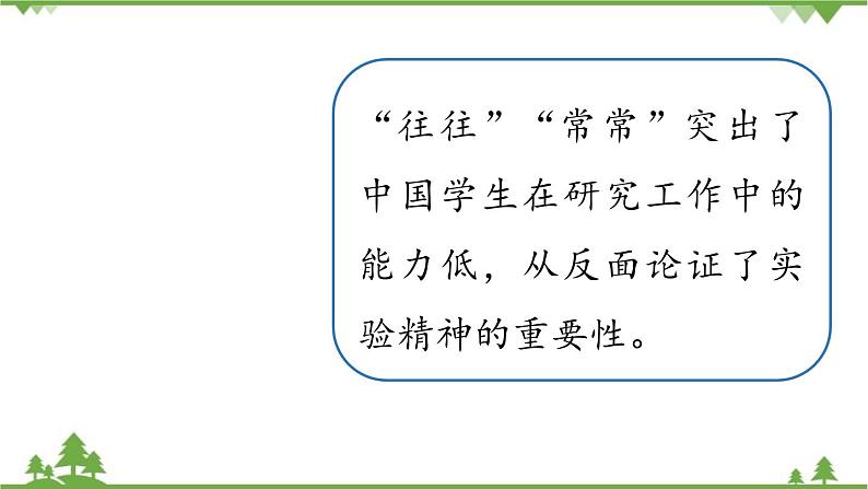 统编版语文八年级下册 第4单元 14《应有格物致知精神》第2课时课件第8页