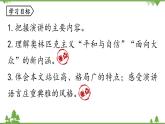 统编版语文八年级下册 第4单元 16《庆祝奥林匹克运动复兴25周年》第1课时课件