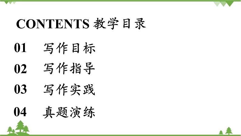 统编版语文八年级下册 第四单元 任务二 撰写演讲稿课件第3页