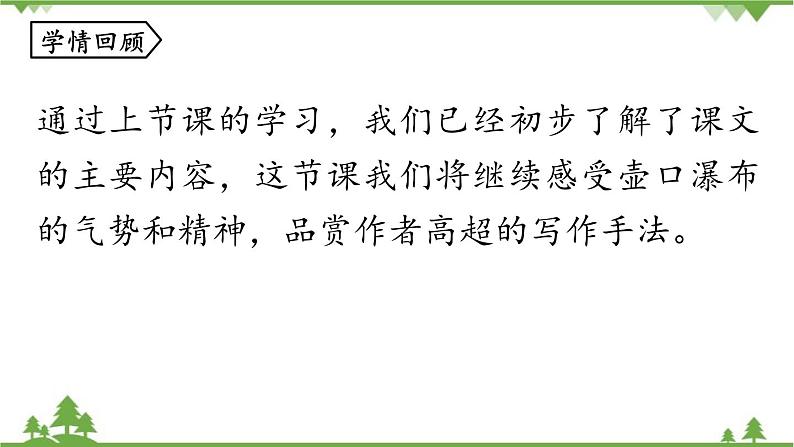 统编版语文八年级下册 第5单元 17《壶口瀑布》第2课时课件03