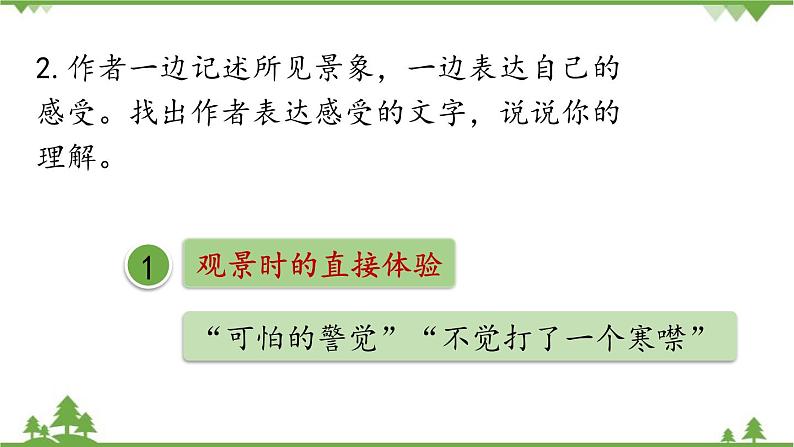 统编版语文八年级下册 第5单元 17《壶口瀑布》第2课时课件05