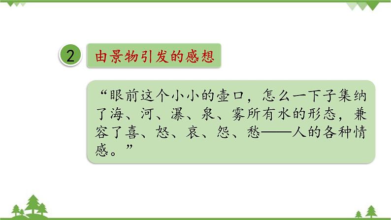 统编版语文八年级下册 第5单元 17《壶口瀑布》第2课时课件06
