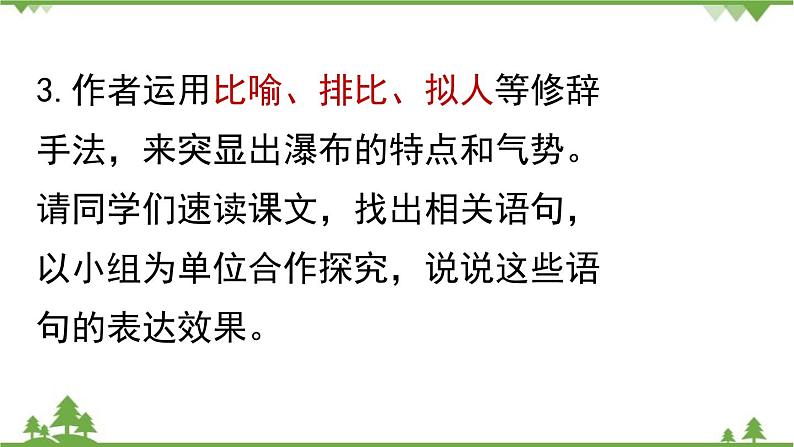 统编版语文八年级下册 第5单元 17《壶口瀑布》第2课时课件08