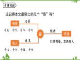 统编版语文八年级下册 第5单元 19《登勃朗峰》第2课时课件