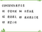 统编版语文八年级下册 第6单元 23《马说》第2课时课件