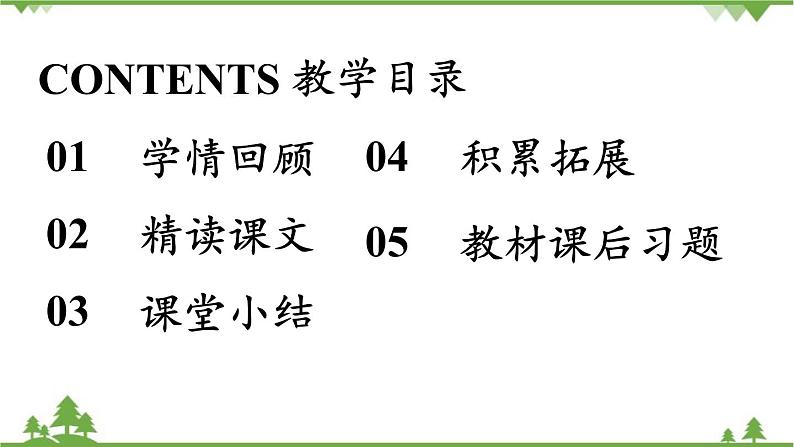 统编版语文八年级下册 第6单元 23《马说》第2课时课件第2页
