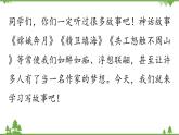 统编版语文八年级下册 第6单元 写作 学写故事课件