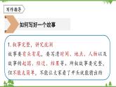统编版语文八年级下册 第6单元 写作 学写故事课件