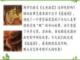 统编版语文八年级下册 第6单元 21《〈庄子〉二则》第1课时课件