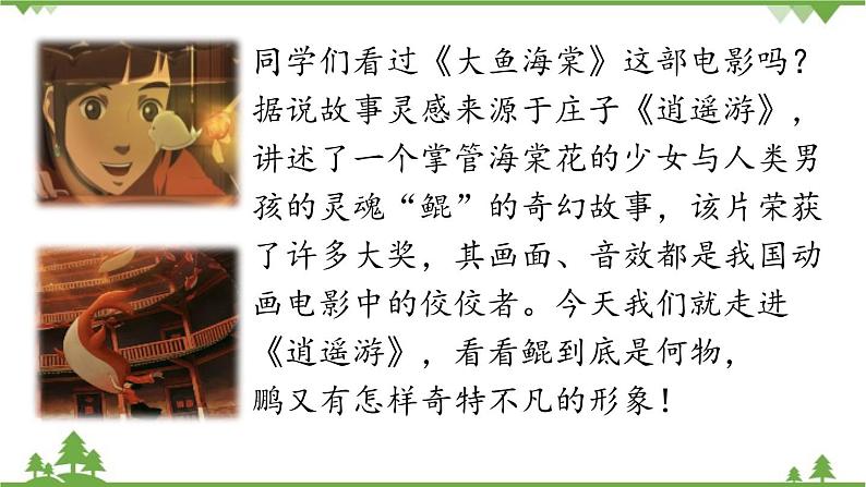 统编版语文八年级下册 第6单元 21《〈庄子〉二则》第1课时课件02