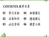 统编版语文八年级下册 第6单元 21《〈庄子〉二则》第1课时课件