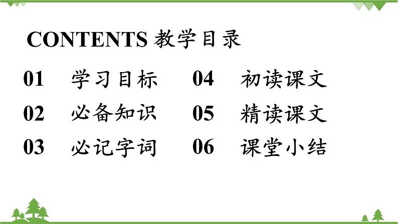统编版语文八年级下册 第6单元 21《〈庄子〉二则》第1课时课件05