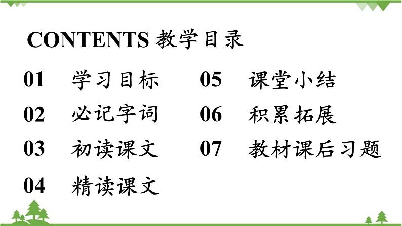 统编版语文八年级下册 第6单元 21《〈庄子〉二则》第2课时课件03