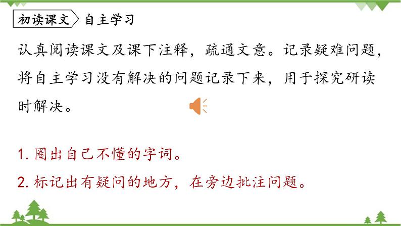 统编版语文八年级下册 第6单元 21《〈庄子〉二则》第2课时课件08