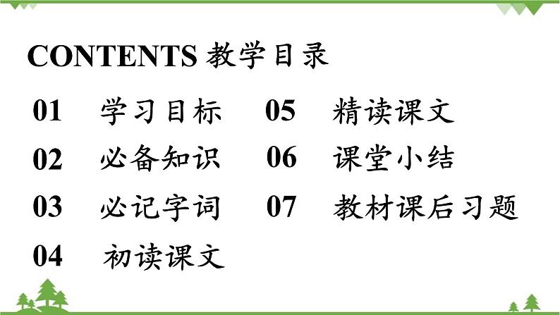 统编版语文八年级下册 第6单元 22《〈礼记〉二则》第1课时课件05