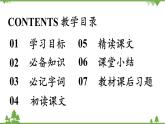 统编版语文八年级下册 第6单元 22《〈礼记〉二则》第2课时课件