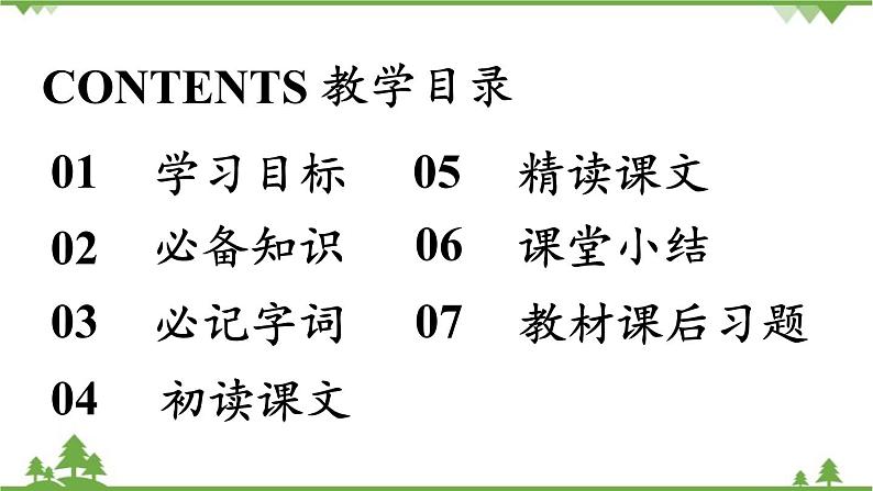 统编版语文八年级下册 第6单元 22《〈礼记〉二则》第2课时课件04