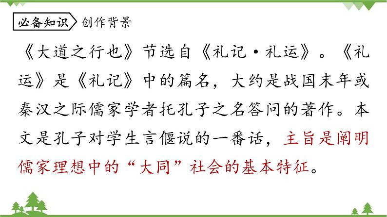 统编版语文八年级下册 第6单元 22《〈礼记〉二则》第2课时课件06