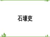 统编版语文八年级下册 第6单元 24《唐诗三首》第1课时课件