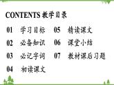 统编版语文八年级下册 第6单元 24《唐诗三首》第1课时课件