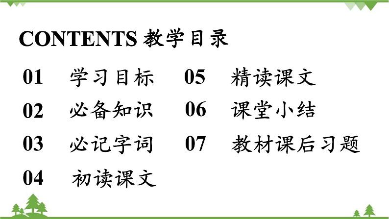统编版语文八年级下册 第6单元 24《唐诗三首》第3课时课件第4页