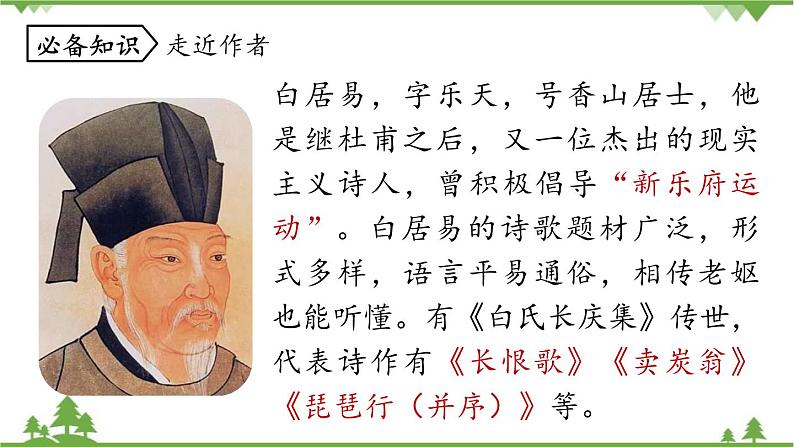 统编版语文八年级下册 第6单元 24《唐诗三首》第3课时课件第6页