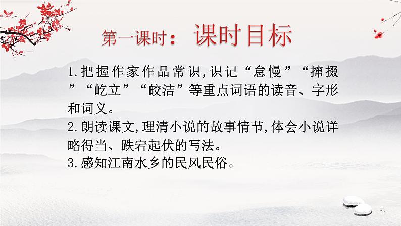 《社戏》 课件第2页