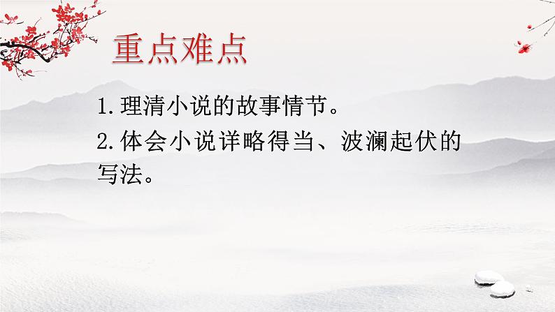 《社戏》 课件第3页