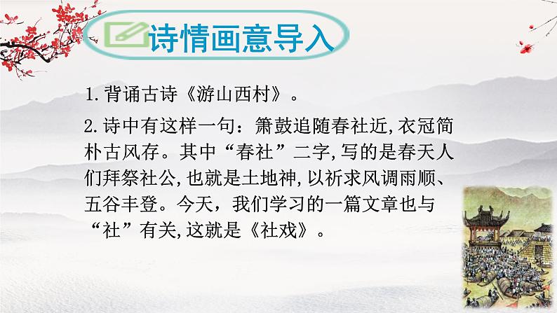 《社戏》 课件第4页