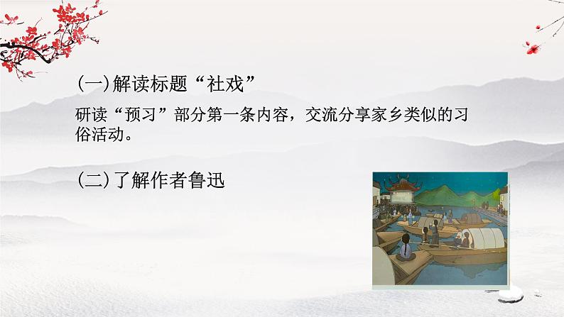 《社戏》 课件第6页