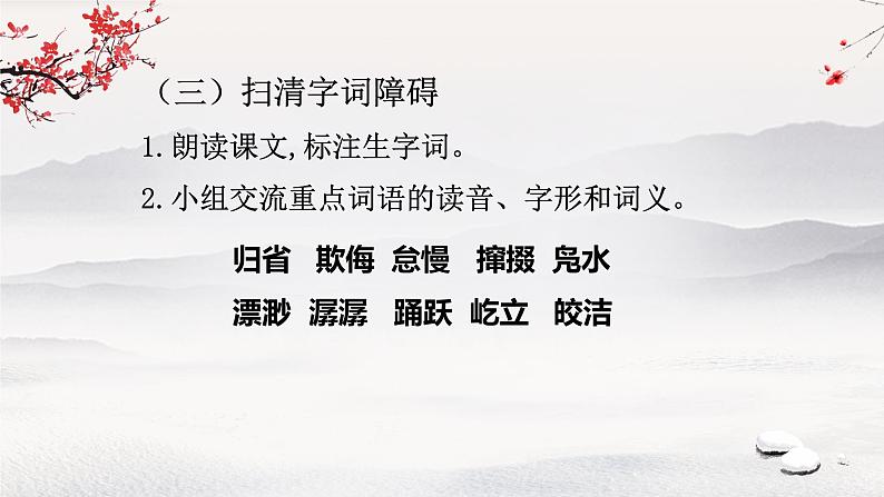 《社戏》 课件第7页