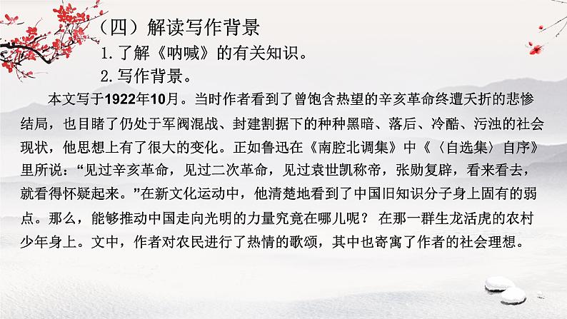 《社戏》 课件第8页