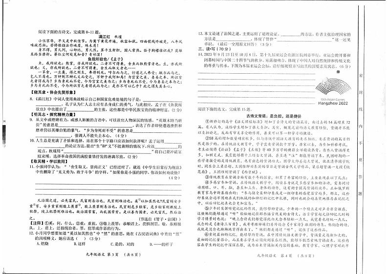 山西省忻州地区2023-2024学年九年级上学期期末双减效果展示语文试卷02