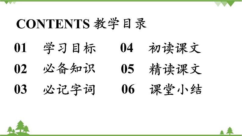 统编版语文八年级下册 第3单元 12《诗经二首》第1课时课件第3页