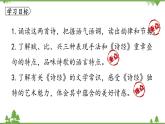 统编版语文八年级下册 第3单元 12《诗经二首》第1课时课件