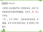 统编版语文八年级下册 第3单元 12《诗经二首》第1课时课件