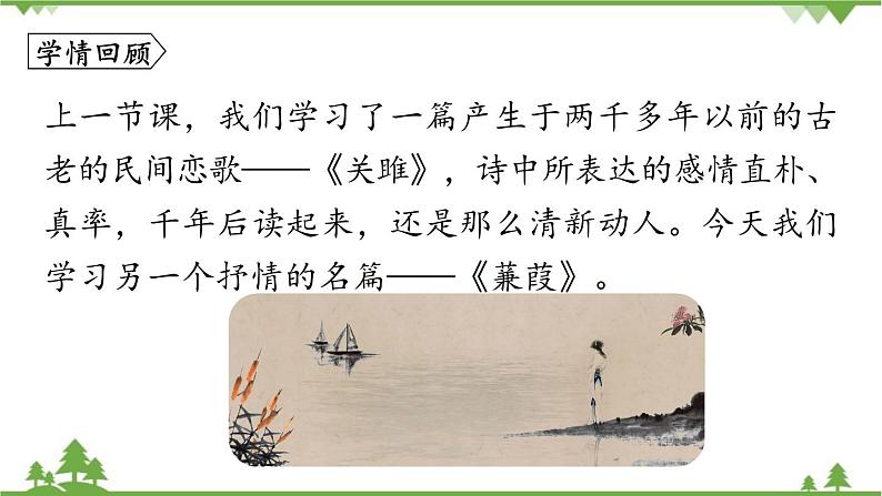 统编版语文八年级下册 第3单元 12《诗经二首》第2课时课件第3页