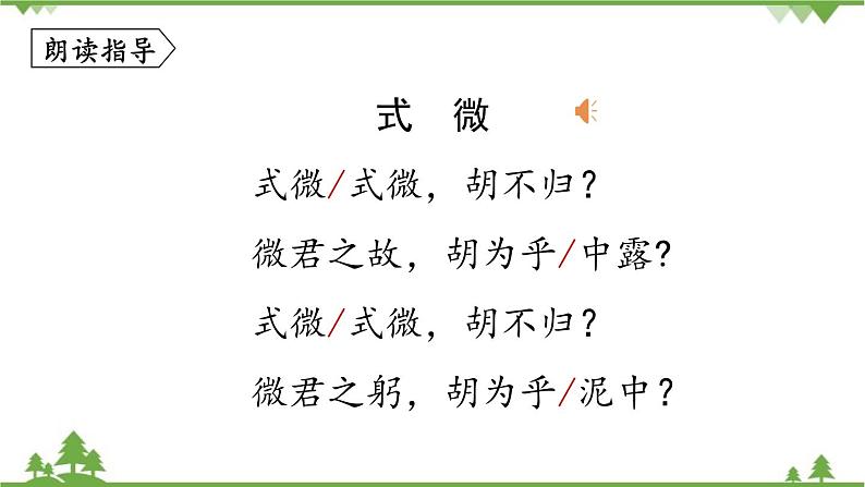 统编版语文八年级下册 第3单元《课外古诗词诵读》第1课时课件05