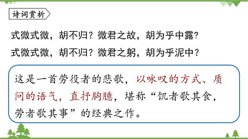 统编版语文八年级下册 第3单元《课外古诗词诵读》第1课时课件08