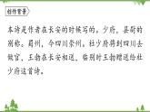 統(tǒng)編版語(yǔ)文八年級(jí)下冊(cè) 第3單元《課外古詩(shī)詞誦讀》第2課時(shí)課件