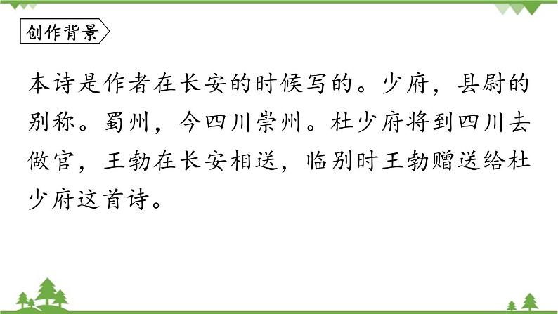 统编版语文八年级下册 第3单元《课外古诗词诵读》第2课时课件05