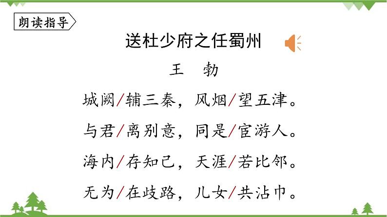 统编版语文八年级下册 第3单元《课外古诗词诵读》第2课时课件06