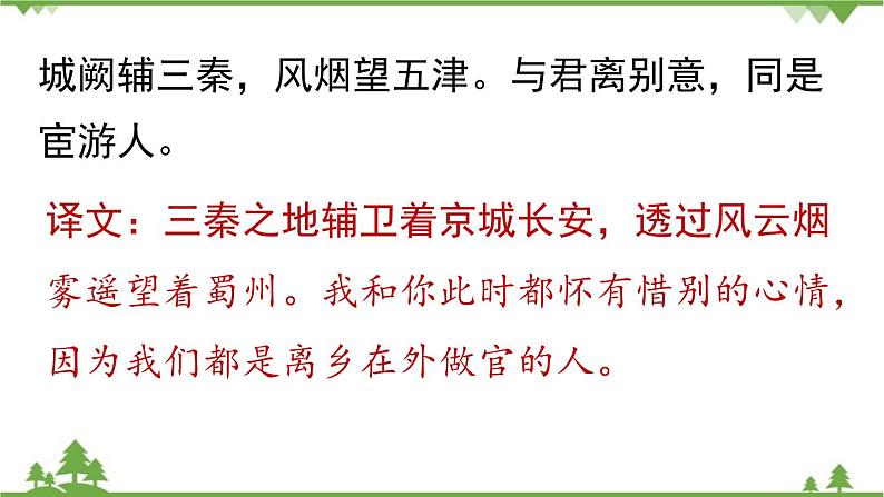 统编版语文八年级下册 第3单元《课外古诗词诵读》第2课时课件08