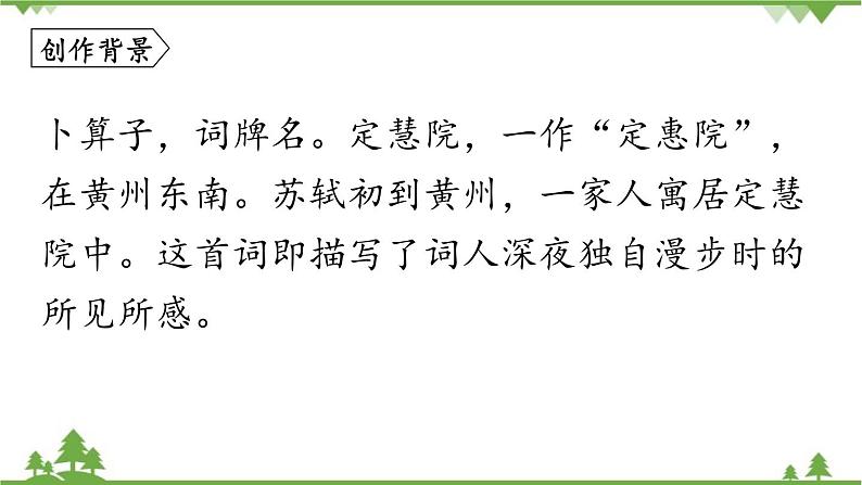 统编版语文八年级下册 第6单元 《课外古诗词诵读》第2课时课件第5页