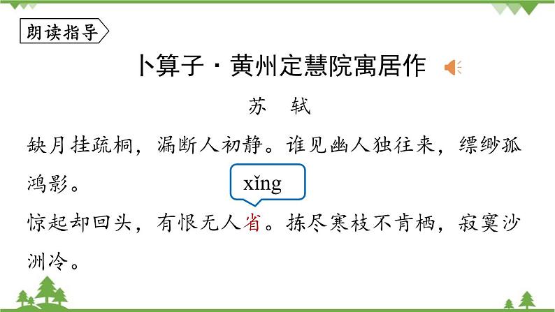 统编版语文八年级下册 第6单元 《课外古诗词诵读》第2课时课件第6页