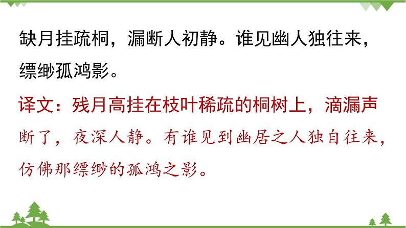 统编版语文八年级下册 第6单元 《课外古诗词诵读》第2课时课件第8页
