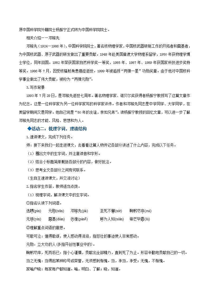 人教统编版语文七年级下册1.1《邓稼先》第一课时 课件+教学设计02